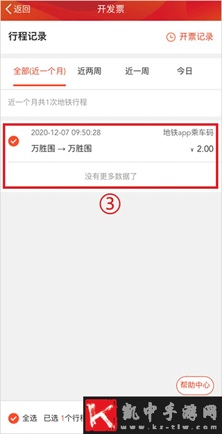 广州地铁app